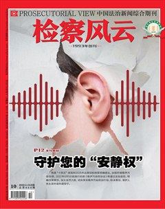 檢察風(fēng)云