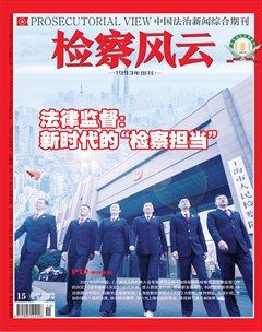 检察风云