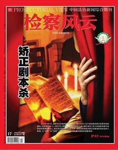 检察风云