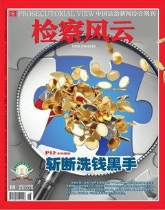 检察风云