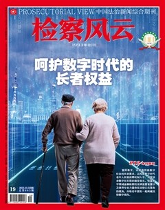 检察风云
