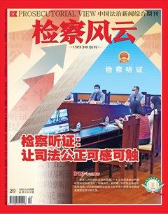 检察风云