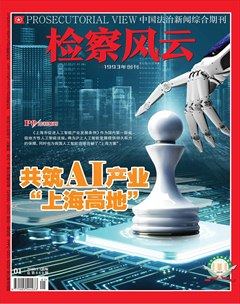检察风云