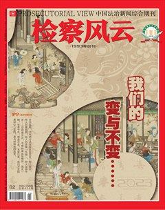 检察风云