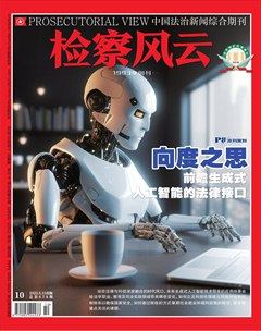 检察风云
