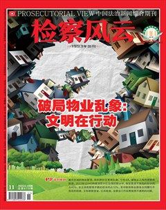 检察风云