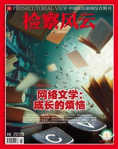 检察风云