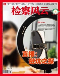 检察风云