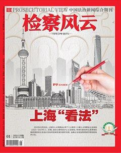 检察风云