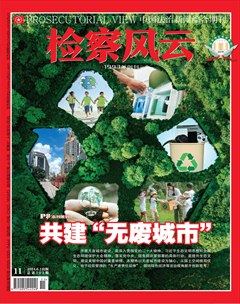 检察风云