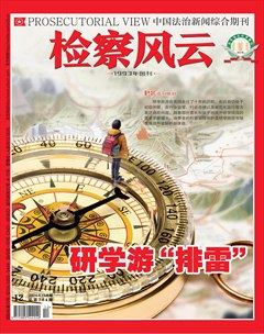 检察风云