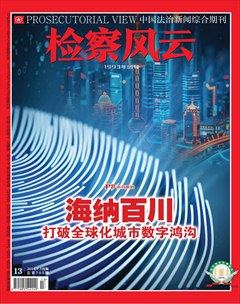 检察风云