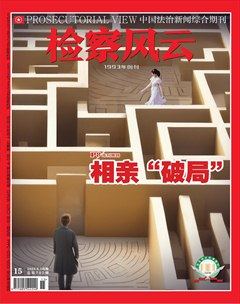 检察风云