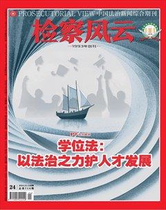 检察风云