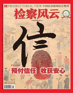 检察风云