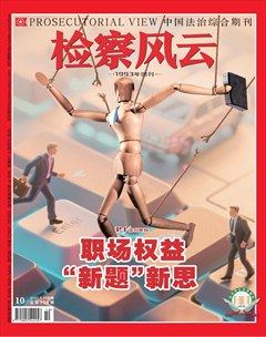 检察风云