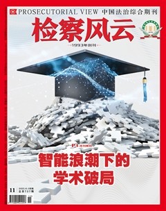 检察风云