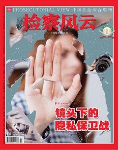 檢察風(fēng)云