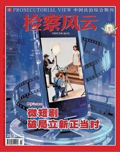 检察风云
