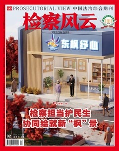 检察风云