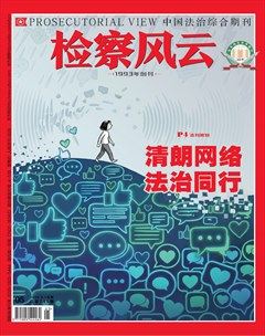检察风云