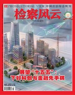 检察风云