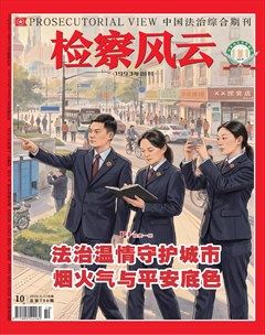 检察风云
