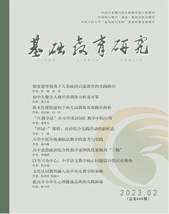 基础教育研究