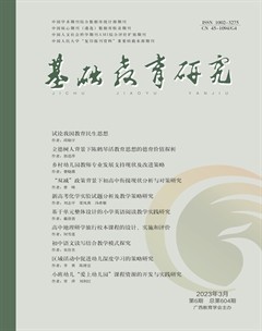 基础教育研究