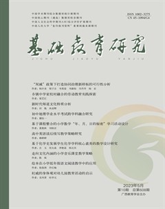 基础教育研究