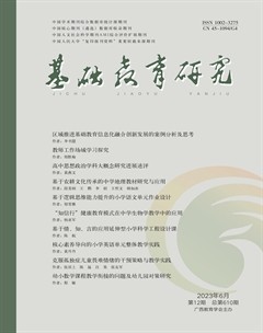 基础教育研究