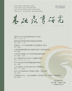 基础教育研究