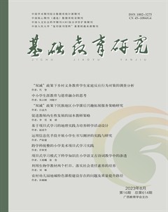 基础教育研究
