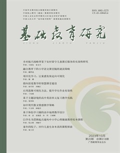 基础教育研究