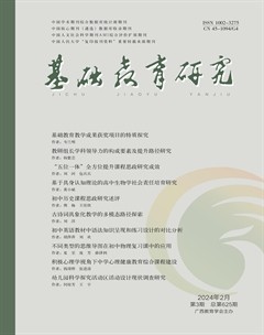 基础教育研究