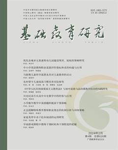 基础教育研究