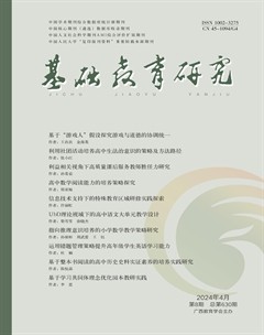 基础教育研究