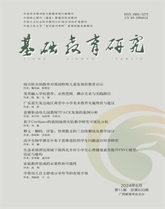 基础教育研究