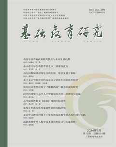 基礎(chǔ)教育研究