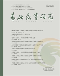 基礎(chǔ)教育研究