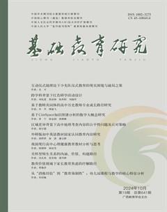 基础教育研究