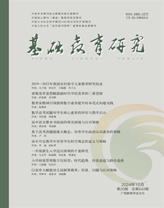 基础教育研究