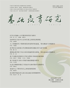 基础教育研究