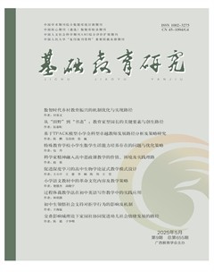 基础教育研究