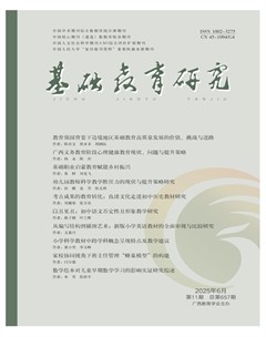 基础教育研究