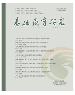基础教育研究