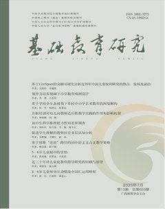 基础教育研究