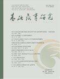 基础教育研究
