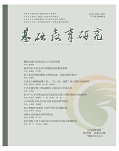 基础教育研究