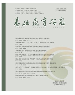 基础教育研究
